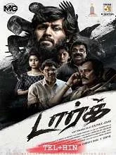 Dark (2026) HDRip Tamil