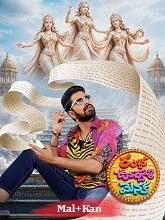 Ramba Oorvasi Menaka (2026) DVDScr Telugu